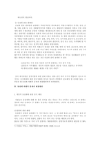 한국에서 동성애자가 처한 상황과 해결방안 연구-6