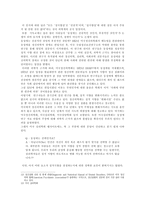 한국에서 동성애자가 처한 상황과 해결방안 연구-8