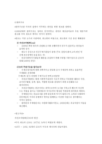 사회 복지 실천의 역사적 발달과정1-2