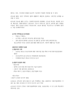 사회 복지 실천의 역사적 발달과정1-4