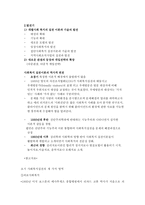 사회 복지 실천의 역사적 발달과정1-7