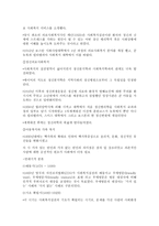 사회 복지 실천의 역사적 발달과정1-8