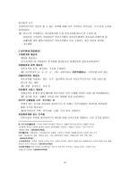 사회복지 조직과 환경1-6