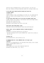 사회복지 조직과 환경1-10