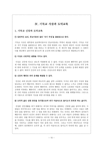 도덕 사상 정리 불교 도가 유학 기독교사상-10
