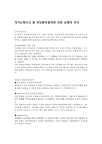 자기 신체사고 및 무보험 자동차에 의한 상해의 의의-1