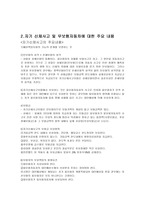 자기 신체사고 및 무보험 자동차에 의한 상해의 의의-2