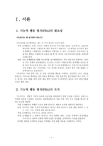 기능적 행동평가 FBA-1