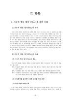 기능적 행동평가 FBA-2