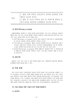 기능적 행동평가 FBA-9