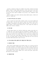 기능적 행동평가 FBA-10