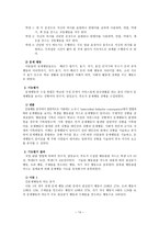 기능적 행동평가 FBA-14