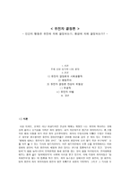 인간의 행동 은유 전에 의해 결정되는가 환경에 의해 결정되는가-1