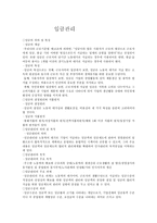 임금관리 복지후생 관리 노사관계 관리-1