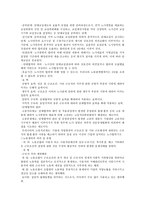 임금관리 복지후생 관리 노사관계 관리-10