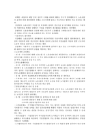 임금관리 복지후생 관리 노사관계 관리-11