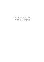 인터넷 P2P 프로그램 의무 분별한 사용 반대-1