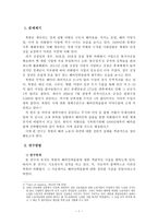 북한의 해외근로자 송출 현황과 인권실태분석-2