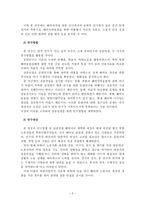 북한의 해외근로자 송출 현황과 인권실태분석-3