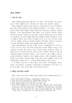 북한의 해외근로자 송출 현황과 인권실태분석-4