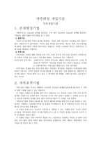 가족 대상 개입기술 가족개입 기법-1