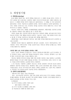 가족 대상 개입기술 가족개입 기법-2