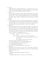 가족 대상 개입기술 가족개입 기법-5