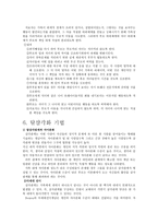 가족 대상 개입기술 가족개입 기법-7