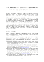 공적 신앙 실천신학 세계화 세계적 성찰성 그리고 신앙 발달이론 파울러 연구의 지속적 공헌-1