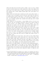 공적 신앙 실천신학 세계화 세계적 성찰성 그리고 신앙 발달이론 파울러 연구의 지속적 공헌-2