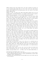 공적 신앙 실천신학 세계화 세계적 성찰성 그리고 신앙 발달이론 파울러 연구의 지속적 공헌-3