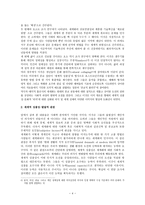 공적 신앙 실천신학 세계화 세계적 성찰성 그리고 신앙 발달이론 파울러 연구의 지속적 공헌-4