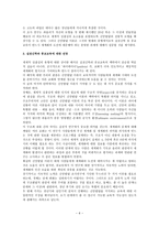 공적 신앙 실천신학 세계화 세계적 성찰성 그리고 신앙 발달이론 파울러 연구의 지속적 공헌-6