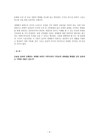 공적 신앙 실천신학 세계화 세계적 성찰성 그리고 신앙 발달이론 파울러 연구의 지속적 공헌-8