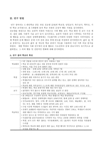 학교차원의 긍정적 행동지원이 전체 학생이 문제행동에 미치는 효과-3