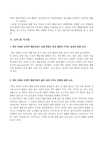 학교차원의 긍정적 행동지원이 전체 학생이 문제행동에 미치는 효과-8