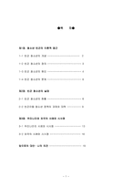 청소년 빈곤과 사회복지발전-1