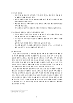 청소년 빈곤과 사회복지발전-7