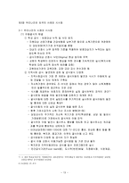 청소년 빈곤과 사회복지발전-13