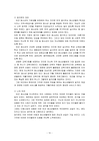 청소년 빈곤과 사회복지발전-19