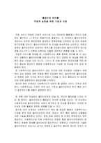 사회복지 접수와 관여 직접적 실천을 위한 기법과 지침-1