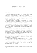 장애인 복지의 이념과 성격-1