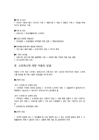 아동기 스트레스-2