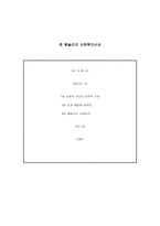 존 웨슬리 의사회 복지 사상-1