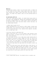 존 웨슬리 의사회 복지 사상-2