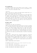 존 웨슬리 의사회 복지 사상-3