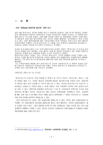보험모집제도의 문제점과 개선방안 보험모집제도의 문제점과 개선방안-2