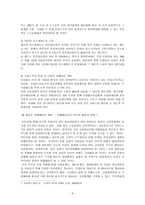 보험모집제도의 문제점과 개선방안 보험모집제도의 문제점과 개선방안-6