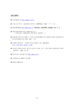 보험모집제도의 문제점과 개선방안 보험모집제도의 문제점과 개선방안-8