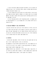 청소년 교육과 레크리에이션-12